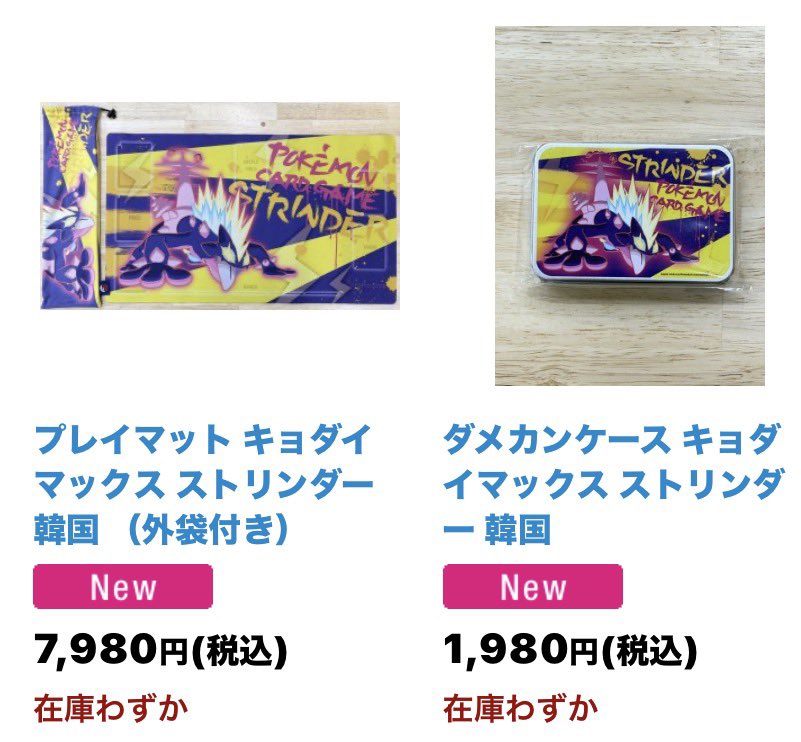 tcsb_online's tweet photo. 💫10/15(木) NEW商品💫
￣￣￣￣￣￣￣￣￣￣￣￣
韓国🇰🇷サプライ入荷✨️
各1点ずつの入荷です‼️
お求めの方はお早めに🏃‍♂️💨

▷▶︎ https://t.co/EJg7sbAzWm

 #海外サプライ  #ポケモンカード 
 #プレイマット  #ストリンダー  #コダック  #コイキング  #ゲンガー https://t.co/Io39QYL11h