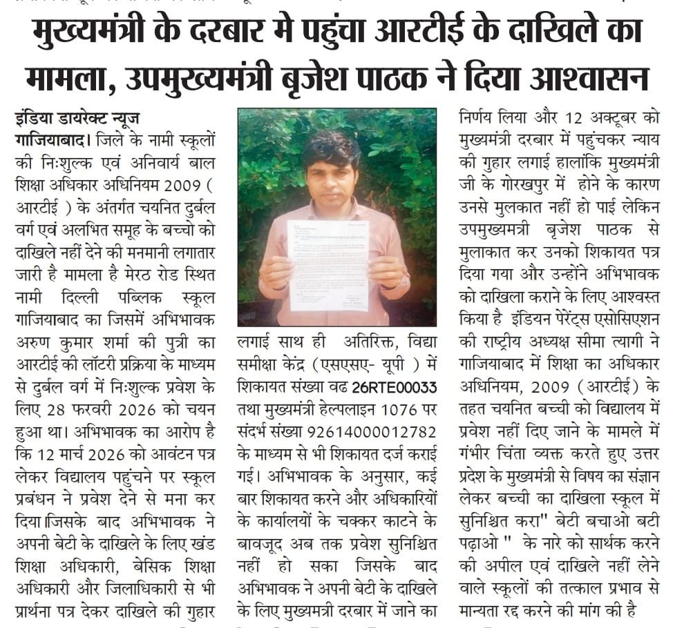IPAparents's tweet photo. @myogiadityanath @UPGovt @dm_ghaziabad @ChiefGhaziabad @BsaGhaziabad @TOIIndiaNews @AjitpalTyagiBJP @sunilsharmamla @EduMinOfIndia @basicshiksha_up @CMOfficeUP @mygovindia @myogioffice @jayantrld #IPA
@myogiadityanath
जी से निवेदन है कि @dm_ghaziabad
 और @BsaGhaziabad
@basicshiksha_up
को निर्देशित करे कि RTE के अंतर्गत चयनित बच्चो को शिक्षा के अधिकार से वंचित करने वाले स्कूलों की मान्य���ा तत्काल प्रभाव से रद्द करे 
https://t.co/BsUWdNhC7I https://t.co/shTPKmmeCS