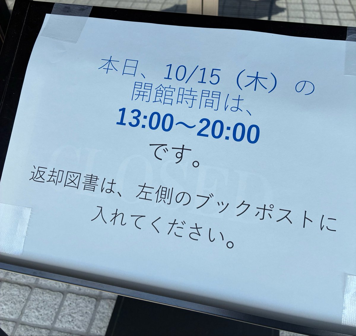 yohaku_48's tweet photo. 閉まってて悲しい https://t.co/mal2QmfYEQ