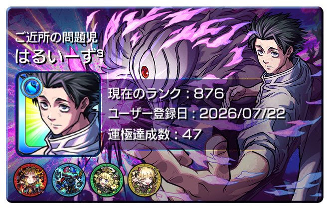 TaroYamada0303's tweet photo. 誰でもフレンド募集です！
絡める方でもそうでない方でも！
フォローなしでも！

#モンスト 
#モンストフレンド募集
#モンスト好きと繋がりたい https://t.co/mIc1hDkJOZ