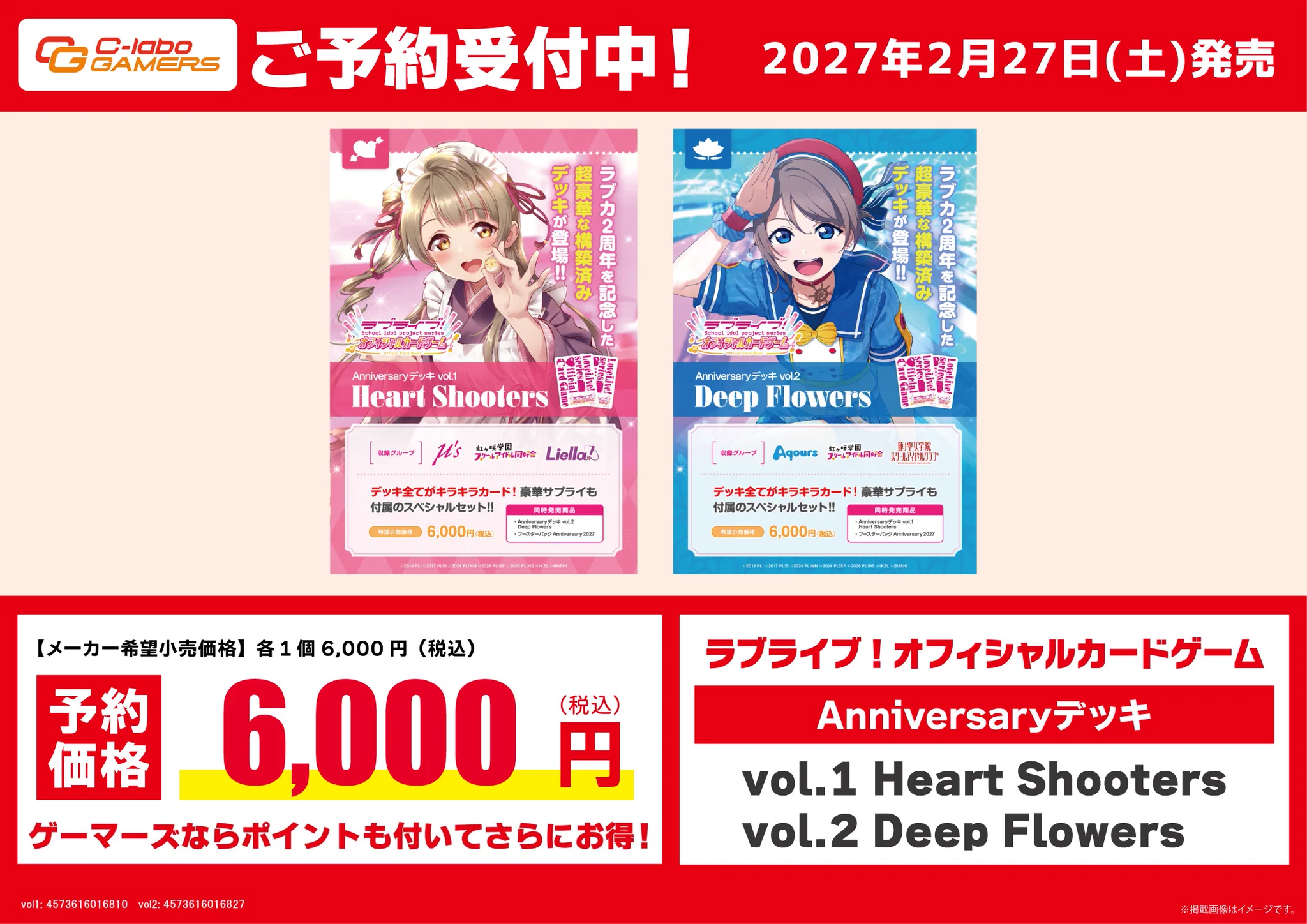 ゲーマーズ沼津店(『ラブライブ！サンシャイン!!』オフィシャルタイ