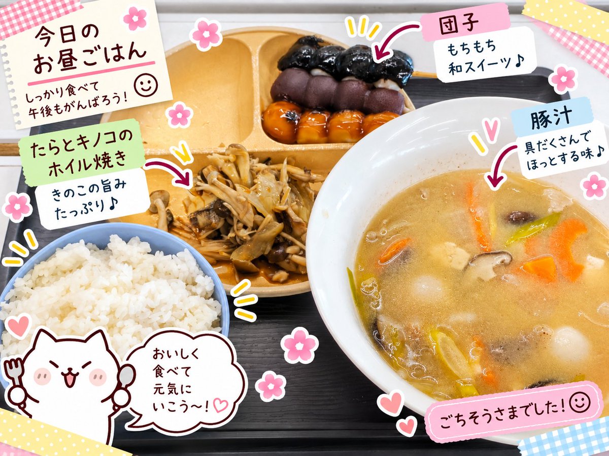 RAKUsyuro's tweet photo. 🐫今日のお昼ごはん
今日は、ほっとする和食ランチ♪
🍚 ごはん
🥣 豚汁
🐟 たらとキノコのホイル焼き
🍡 団子
具だくさんの豚汁で体もほっこり☺️
たらとキノコのホイル焼きは、キノコの旨みも楽しめる組み合わせ♪
#札幌 #東区 #楽 #RAKU #就労支援B型
#今日のお昼ごはん https://t.co/qmwOALPBIA