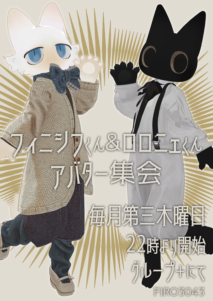 catprinces_meet's tweet photo. 【集会のお知らせ‼️】

今夜はフィニシフくん＆ロロニェくん集会当日！ 

22時からのjoinをお忘れなく！

運営一同お待ちしております！！

#catprinces_meet https://t.co/qHshzAY7ti