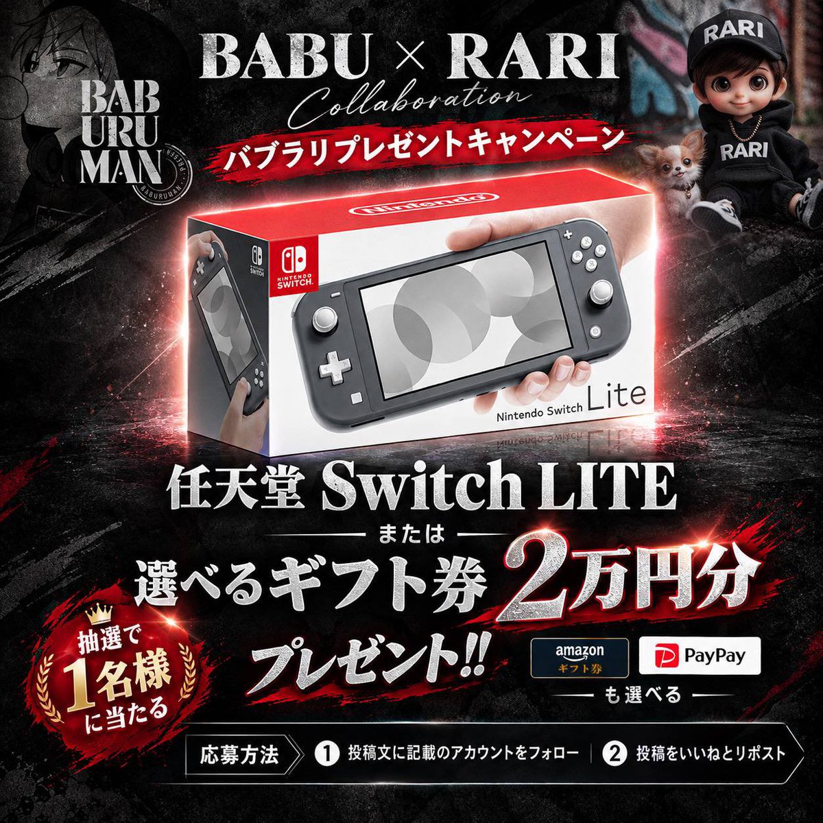 Baburu_JP's tweet photo. SwitchLITE or ギフト券2万円
(PayPay or Amazonギフト券)

【応募方法】
①僕と@rari333 フォロー
② 投稿をいいねとリポスト

 2026年10月20日(火)23:59迄 https://t.co/TjK2nPppcK