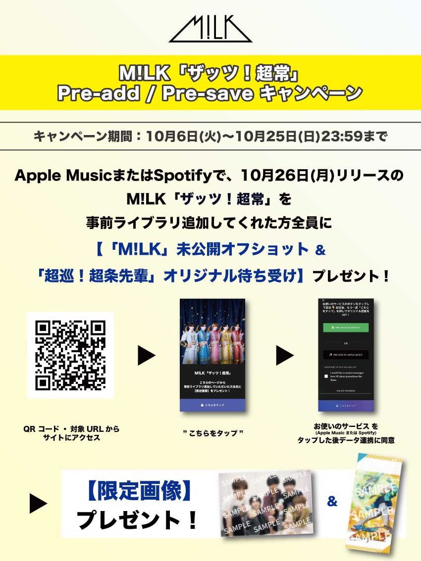 Chojun_Anime's tweet photo. ／
「超巡！超条先輩」オープニングテーマ
M!LK「ザッツ！超常」2026.10.26 Release!!
＼

楽曲リリースを記念した、
プレアドプレセーブキャンペーン実施中！

期間内にApple MusicまたはSpotifyで
『ザッツ！超常』を事前ライブラリ追加してくれた方全員に
【「M!LK」未公開オフショット】&
【「超巡！超条先輩」オリジナル待ち受け】をプレゼント📱✨
https://t.co/31TX4RX0Ig

🗓キャンペーン期間
10月25日(日)23:59まで

カンテレ・フジテレビ系全国ネット
毎週火曜よる11時“火アニバル!!”枠にて放送
#超条先輩 #超巡アニメ #MILK #ザッツ超常