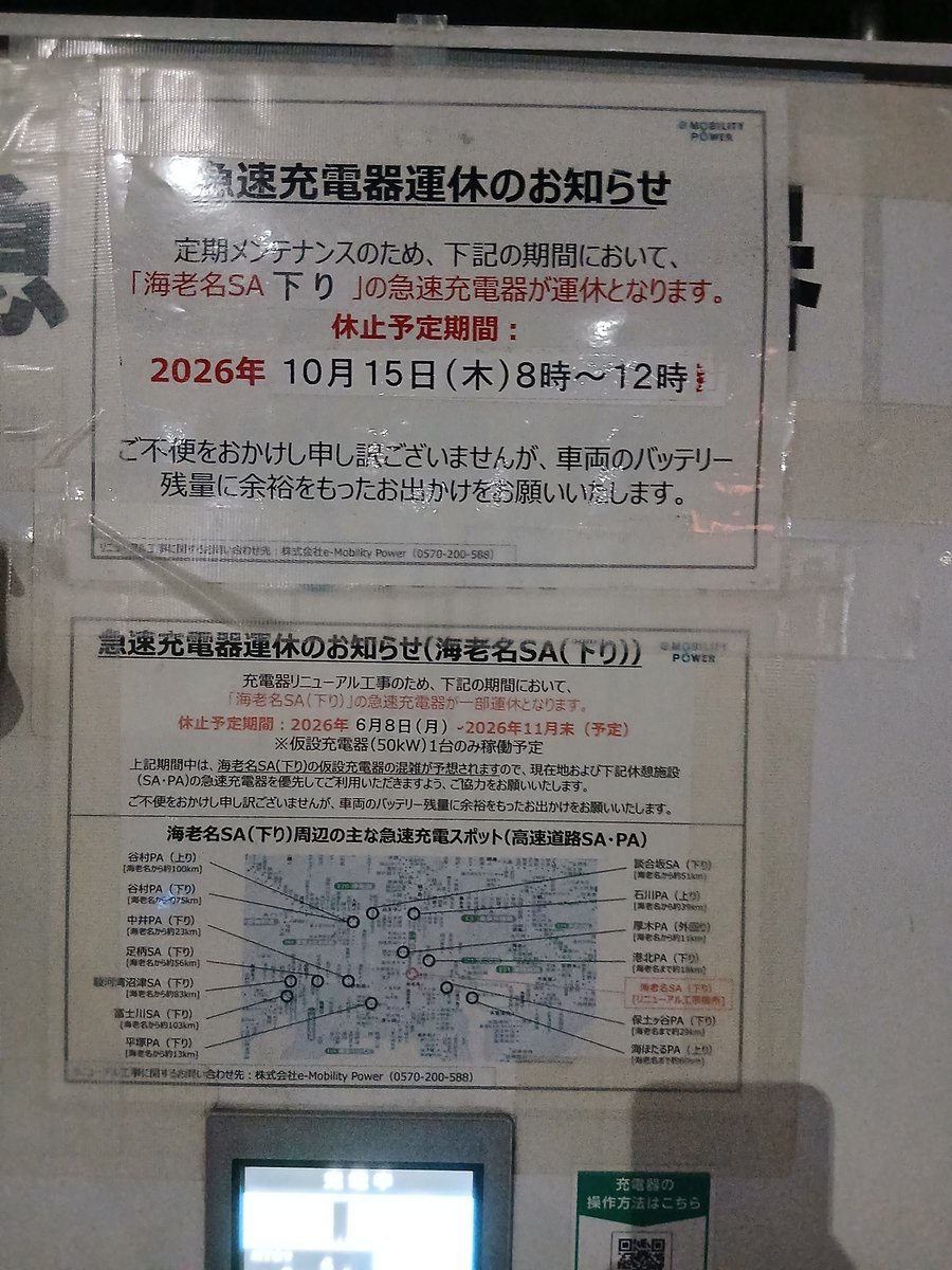 STARCREATI369's tweet photo. ZE1 リーフを名古屋から東京まで往復（一泊）にトライしました。充電回数7回で充電時間210分を含め運転時間は、11時間でした。まじで使えないｗ

しかもビジター充電だから電気代は、20000円を超えてしまって運用や計画の失敗でした。

熱ダレで30分で8kwhしか入りません。
速度も80kmしかだせずノロノロトラックの後ろをスリップストリームを効かせて走ることに

リーフの快適距離は、おそらく往復で400km〜500kmの範囲ということが分かった。

因みに海老名の下りのEV充電スポットは、2026年10月15日からリニューアル工事で使えませんのでご注意を