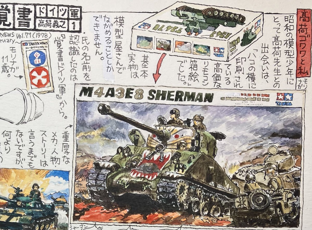 morinagayoh's tweet photo. さて今月の『アーマーモデリング』の特集トップを担当いたしました。「髙荷ゴワワと私」、背景がゴワワっと湧き上がる先生の箱絵をいくつも模写しました。ぜひご覧下さい。(写真は原画撮影なので修正跡はあるものの、印刷の掛け合わせはないので「水彩一発勝負」が伝わりましょう)。 https://t.co/AkoaS1rdAM
