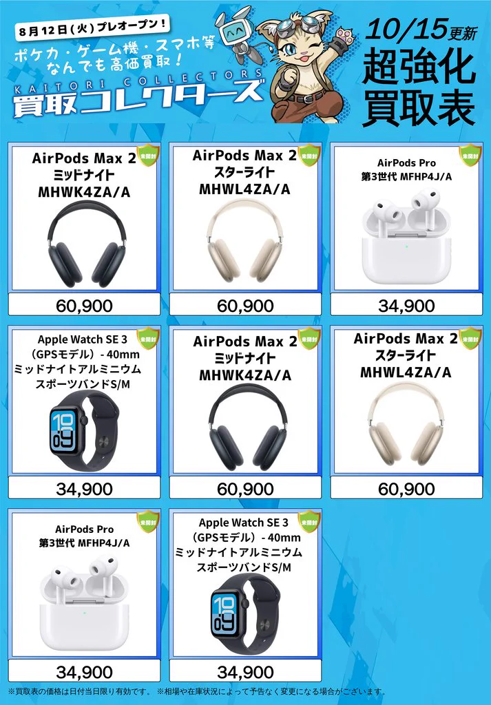買取コレクターズ秋葉原店 on X: 