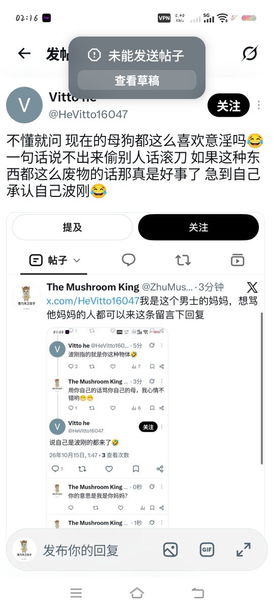 ZhuMushrooM's tweet photo. @HeVitto16047 虽然不想解释，但是实际上我以为是你先屏蔽我的，很感谢你给我提供一个可以持续数小时的发泄戾气的场所，等我下次心情不好还来找你，不用动脑复制粘贴骂人真的很爽啊🤗🤗 https://t.co/cxFJ3hgU9Q