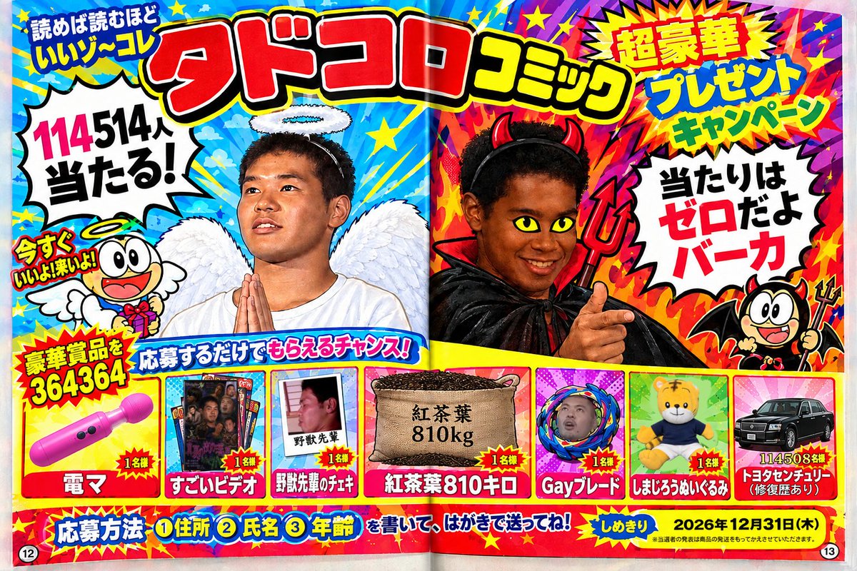 YAJUCOIN114514's tweet photo. コロコロコミックの懸賞豪華だな

よし、応募してみよっ！ https://t.co/sKwPgaRYqJ