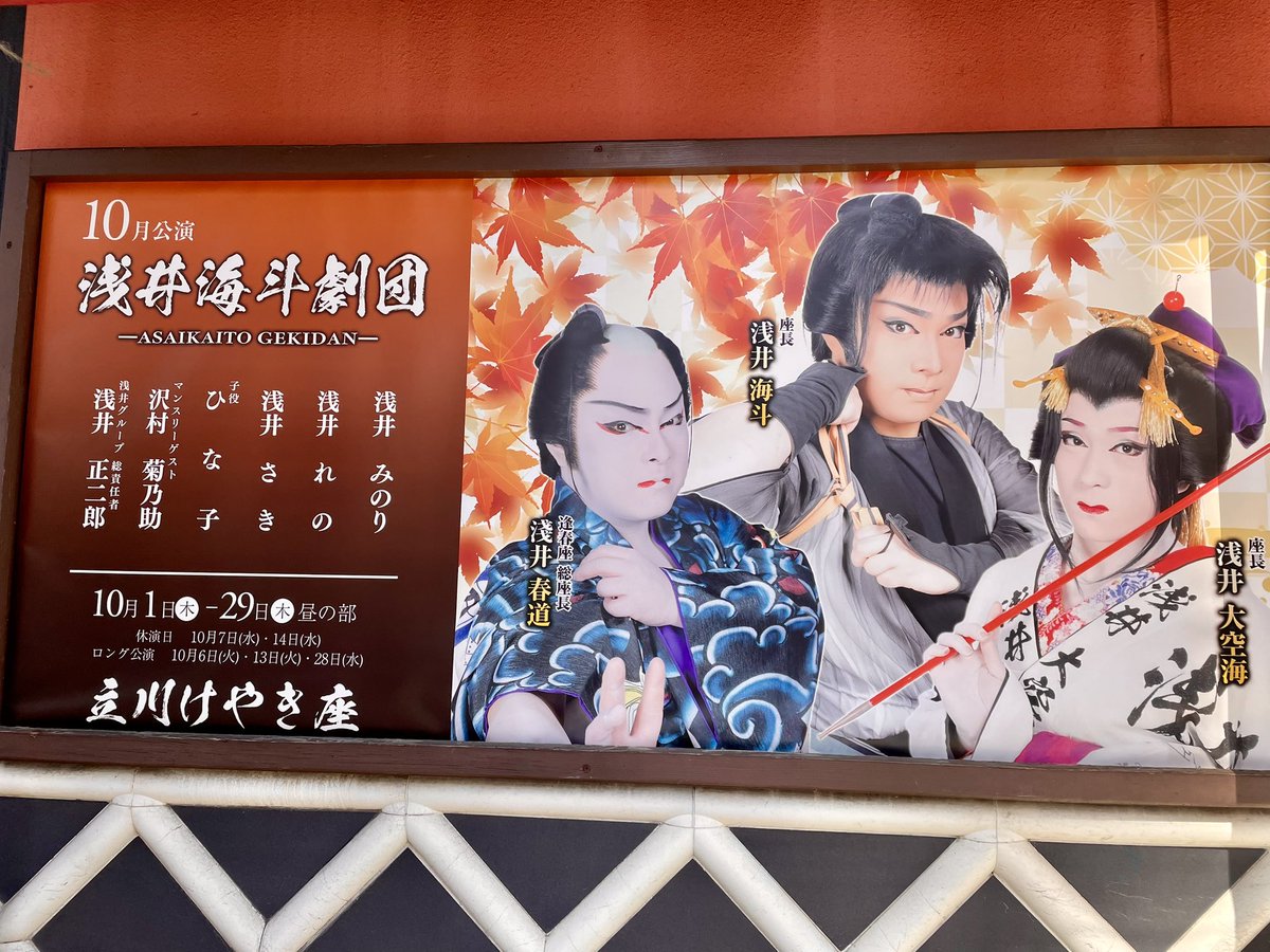 yuamishihainin's tweet photo. 来たぜ立川😆

#立川けやき座
#浅井海斗劇団
#浅井海斗
#浅井大空海 https://t.co/TkTZxpDri8
