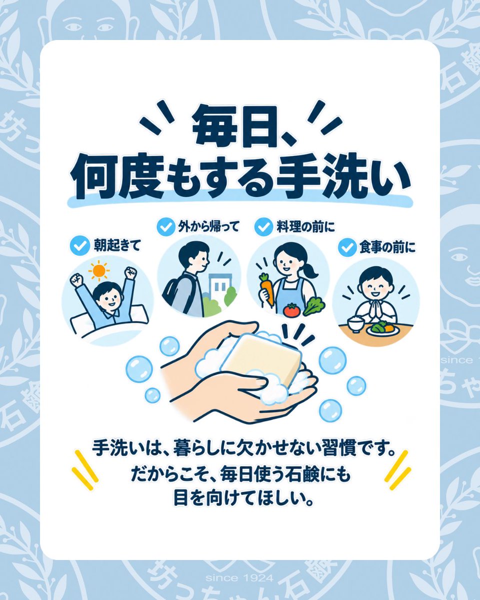 botchansekken's tweet photo. 本日10月15日は「#世界手洗いの日」🫧

みなさんは普段、1日に何回くらい手を洗っていますか？

外から帰ったとき、食事の前、料理の前、トイレのあと…。

手洗いは、毎日の暮らしに欠かせない習慣です🧼

だからこそ、何度も洗う手には、できるだけシンプルな石鹸を選びたい。

🫧坊っちゃん石鹸が毎日の手洗いにおすすめな理由

1. 原料はとてもシンプル
   坊っちゃん石鹸の原料は「牛脂・ヤシ油・軟水」。
   毎日使うものだからこそ、シンプルな原���にこだわっています。

2. 着色料・香料・酸化防止剤不使用
   余計なものを加えず、昔ながらの製法で丁寧につくっています。
   手洗いを何度もする日にも、毎日の石鹸として使いやすいのが特徴です。

3. 100年以上続く、変わらない石鹸づくり
   昔ながらの釜炊き製法で、職人が手間と時間をかけながらつくり続けています。
   「やさしく洗う」という思いは、今も変わりません。

4. 大切なのは、石鹸選びと“洗い方”
   手のひらだけでなく、手の甲・指の間・親指・指先・手首まで。
   石鹸をしっかり泡立てて、いつもより少し丁寧に洗ってみてください🫧

何度も洗う手だからこそ、やさしく洗いたい。

10月15日の「世界手洗いの日」をきっかけに、いつもの手洗いと、毎日使っている石鹸を見直してみませんか🌿

石鹸のご購入はこちらから
https://t.co/72zWicQDrA

#坊っちゃん石鹸 #無添加石鹸