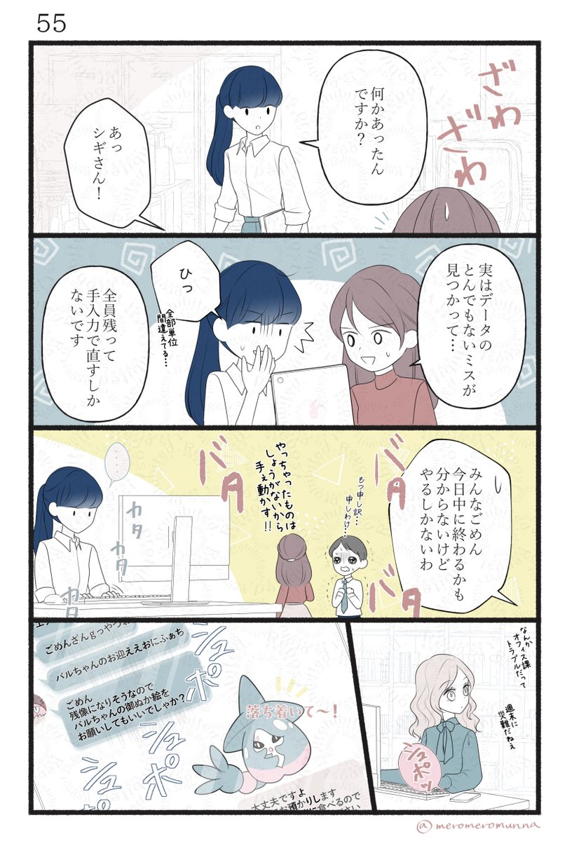 meromeromunna's tweet photo. ポケモンの世界に住む会社員の話55 https://t.co/z8j5ZZ3Wu1