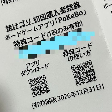 yakunitatanaigm's tweet photo. 【焼けゴリ購入でアプリ版無料です】
ゲームマーケット2026秋頒布の「焼けたアスファルトのようなゴリラ」に、ボドゲアプリ「PoKeBo」版が無料になる特典コードを封入しました。
1人がゲームを持っていればお友達も一緒に遊べちゃう優れもの✨
お勧めは通話アプリ併用です。
ぜひ遊んでみてください！ https://t.co/niyQtgGxUX