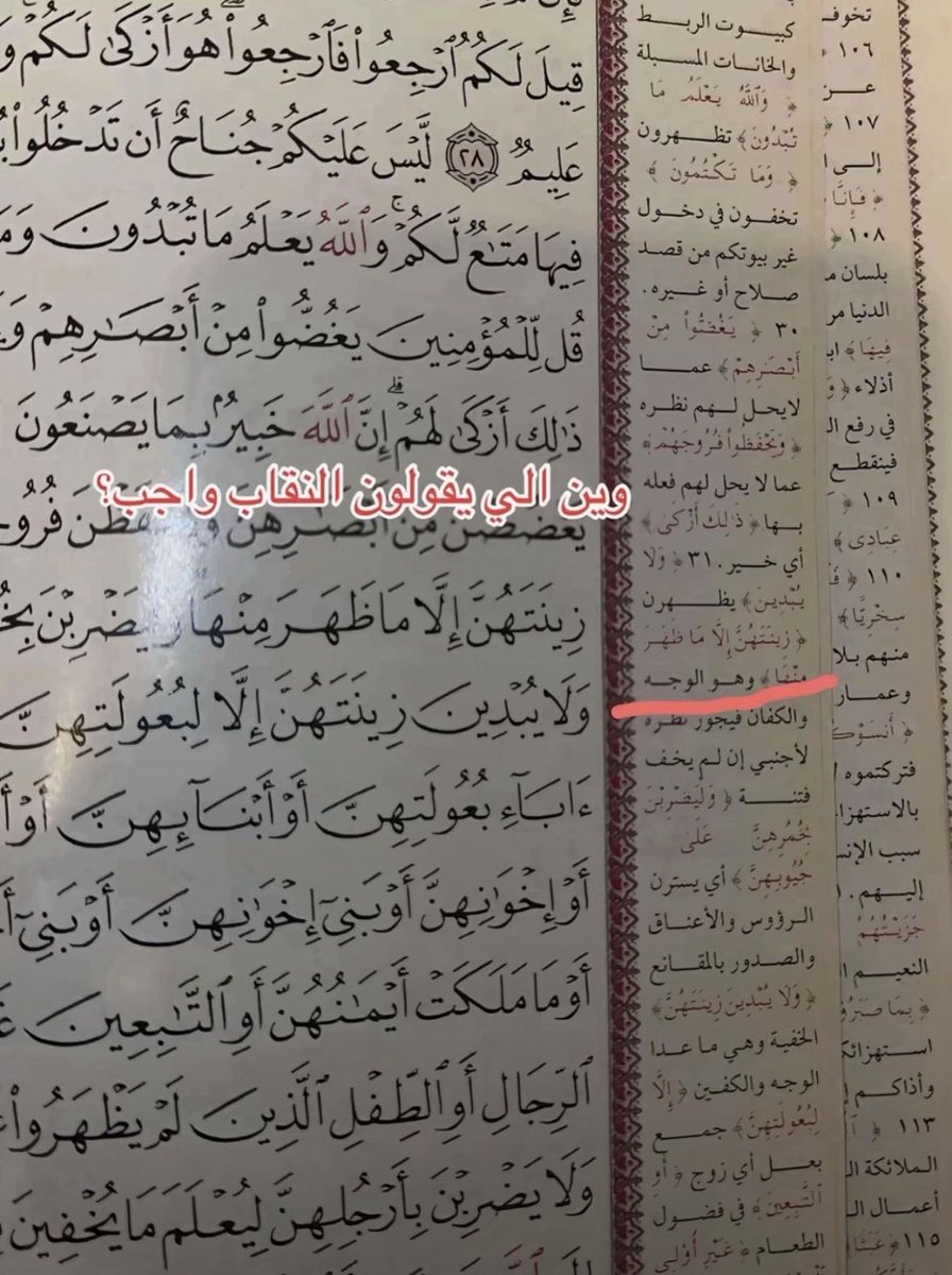 zavnl's tweet photo. @brus90pr @abdulaziza69608 @A_sunflwer اذا كانو الفوزان وجماعته ربك ورسولك انا ماراح اتدخل 
لكن ربي ورسولي مانزلوا نص صرييييييييح بتحريم كشف الوجه 
ولو على قولتك ما اختلفوا العلماء وكلهم اتفقوا انه واجب ما حطو التفسير هذا بالقران 
لكن لانكم حوتْيين تبون تستغلون الدين عشان تدخلون السعوديه وتسببون فتنه #٢٠٣٠_بلا_نقاب15 https://t.co/NFlsy5rXCb