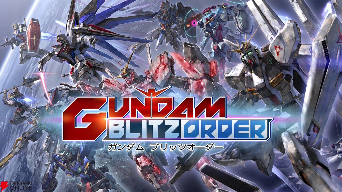dengekionline's tweet photo. 【ガンダム】新作モバイルゲーム『ガンダム ブリッツオーダー』配信決定！
https://t.co/I6Jp4TAujH

11月18日よりネットワークテストの開催が決定しています。テスター募集も開始！ https://t.co/kWwiZiOSkN