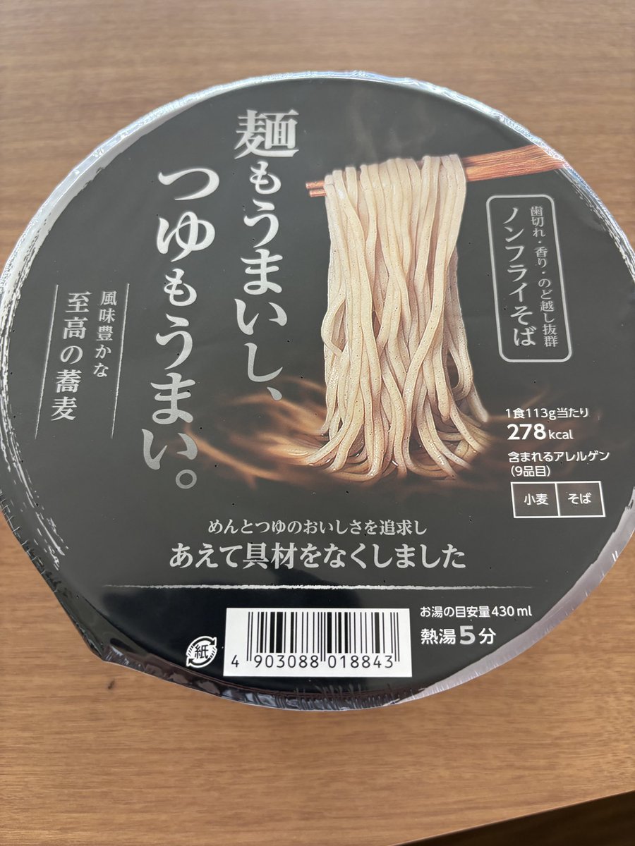 2n2ngaryu's tweet photo. セブンで見つけたこのカップ蕎麦、確かに麺とつゆ好みで美味しいと思った。
久々に家にまとめ買いしておいて、かまぼことかおあげとかその時の自分の気分で具材を乗っけるだけで満足できそうだなと感じました。 https://t.co/9eepWtvzMQ
