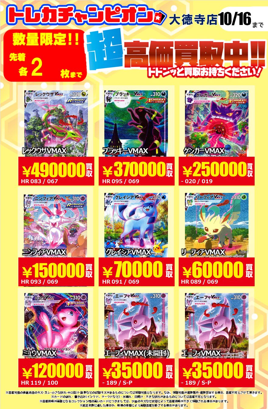トレカチャンピオン(ビデオインアメリカ)大徳寺店 on X