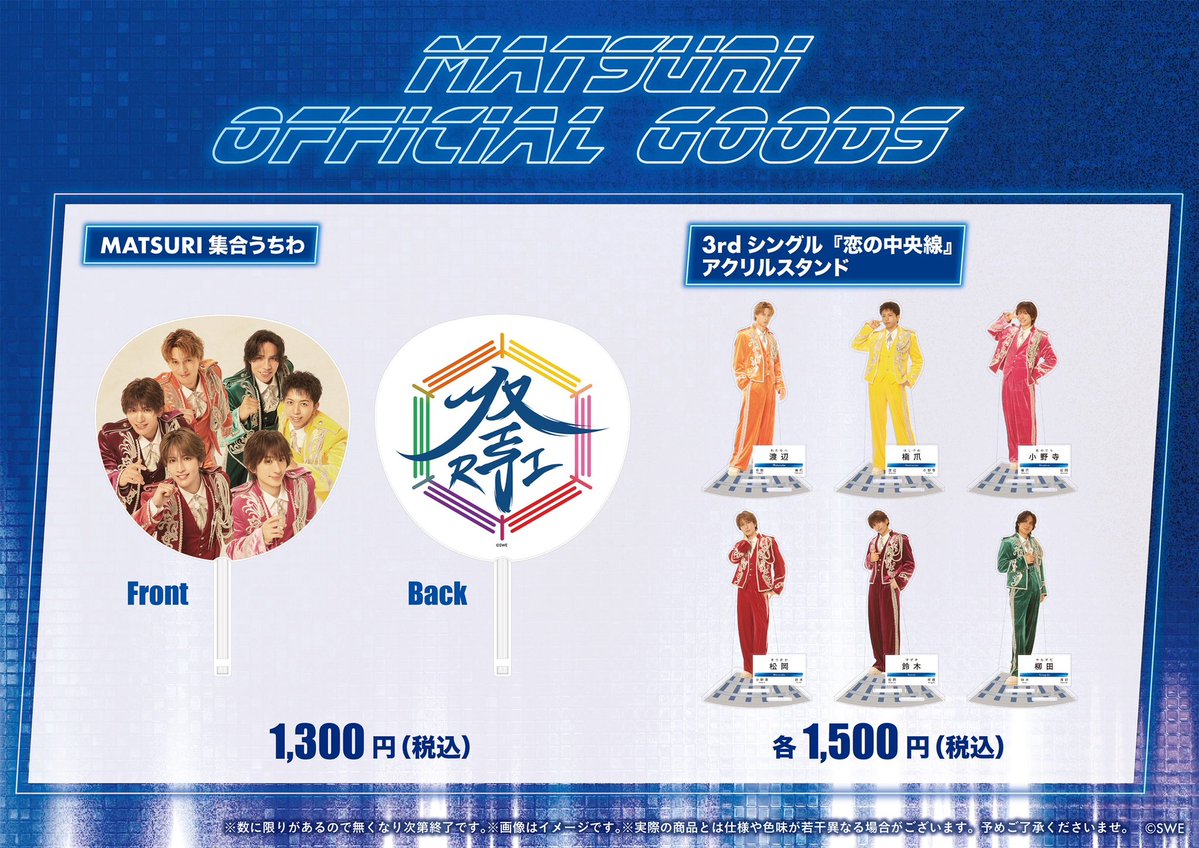 show_wa_matsuri's tweet photo. 🌅SHOW-WA＆MATSURI🏮

「ピタッと。TNCまつり2026」
SHOW-WA/MATSURI オフィシャルグッズ
会場販売のお知らせ

▼詳しくはこちら
https://t.co/rCxnK9OsFg

#SHOW_WA #MATSURI https://t.co/oZtJUHXBcl