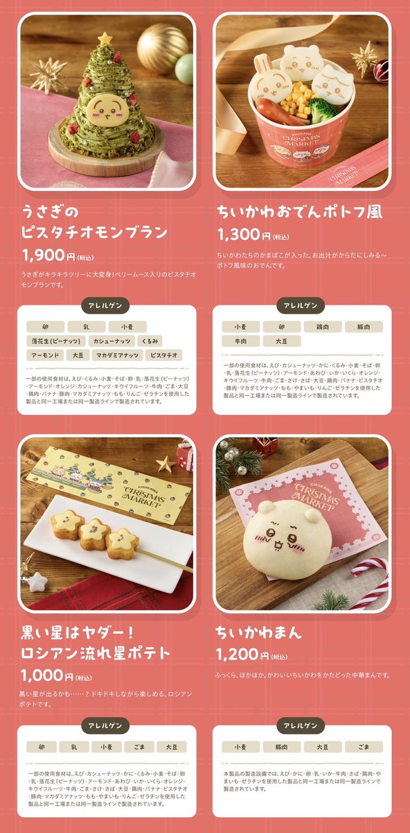 yunpome's tweet photo. ハイ。ちいかわクリスマスマーケット、フードもなかなかにやばいラインナップです！

1人1回行けるかも怪しい当選確率なのに…このフード量とグッズ量…期間延長していただけませんか…延長分のお金ならオタクが落としますので…何卒…_:(´ཀ`」 ∠):_

https://t.co/2ZwC3JKO2y https://t.co/bg213H3OCu