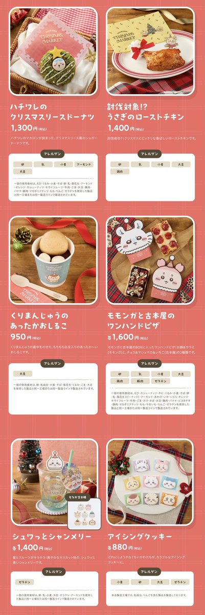yunpome's tweet photo. ハイ。ちいかわクリスマスマーケット、フードもなかなかにやばいラインナップです！

1人1回行けるかも怪しい当選確率なのに…このフード量とグッズ量…期間延長していただけませんか…延長分のお金ならオタクが落としますので…何卒…_:(´ཀ`」 ∠):_

https://t.co/2ZwC3JKO2y https://t.co/bg213H3OCu
