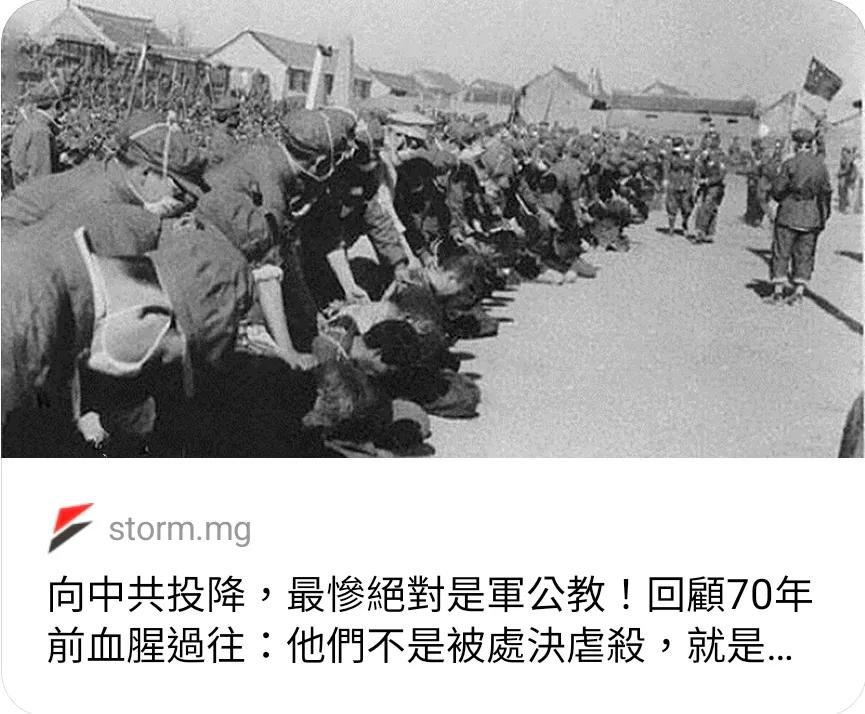 sam51824016070's tweet photo. 历史上，投降中共的国民党军人、公务人员，以及各级公立学校教师（小学、中学、大学），大多不是被处决、虐杀，就是被关押至死；即便侥幸活下来，也往往被整得体无完肤。

那些支持中共“统一”台湾的人，你们真是坏到骨子里。 https://t.co/FryUN8vnEt