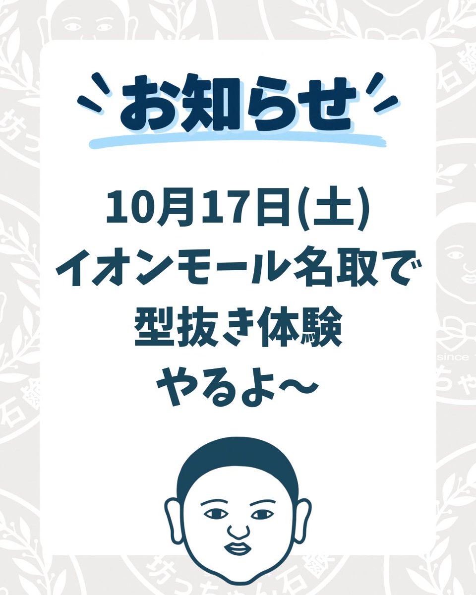 botchansekken's tweet photo. 【お知らせ】
今週10月17日(土)にイオンモール名取で坊っちゃん石鹸の型抜き体験をやります🫧
詳細や予約はイベント公式LINEでご確認ください✨

#坊っちゃん石鹸 #イオンモール名取 https://t.co/t1s2ahx8UR
