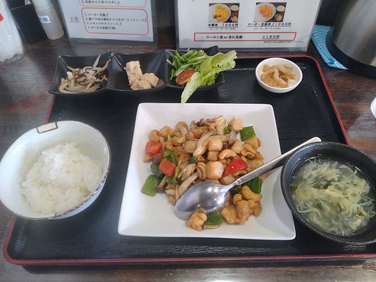 fullgorilla5303's tweet photo. 今日の昼飯は、鳥とエビのカシューナッツ炒め🥢
鳥のモチッ♪エビのプリッ♪カシューナッツのコリッ♪パプリカのサクッ♪長芋のシャキッ♪しめじのクニュッ♪
食感がめっちゃ楽しい〜🤤✨
ご飯が多い店なので「ご飯は小の半分で🖐️」と頼んでこれくらい。

ごちそうさまでした✨
#中華ダイニング蓮華 https://t.co/vj7xcXYuos