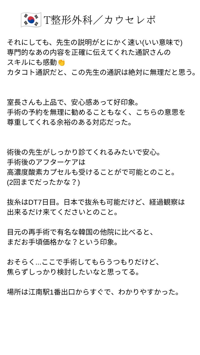 umiyamasora8's tweet photo. 韓国🇰🇷目元修正で有名な“ティ整形外科"👀
カウンセリングに行ったのでレポ🇰🇷

目元整形で悩んでいる人は、
ここのカウンセリングは行ってみてほしい。

日本人医師にも教えてる先生。内容のレベルが高いので、お勉強になった。

📍T整形外科　@tplastic_s https://t.co/09tRsslYza