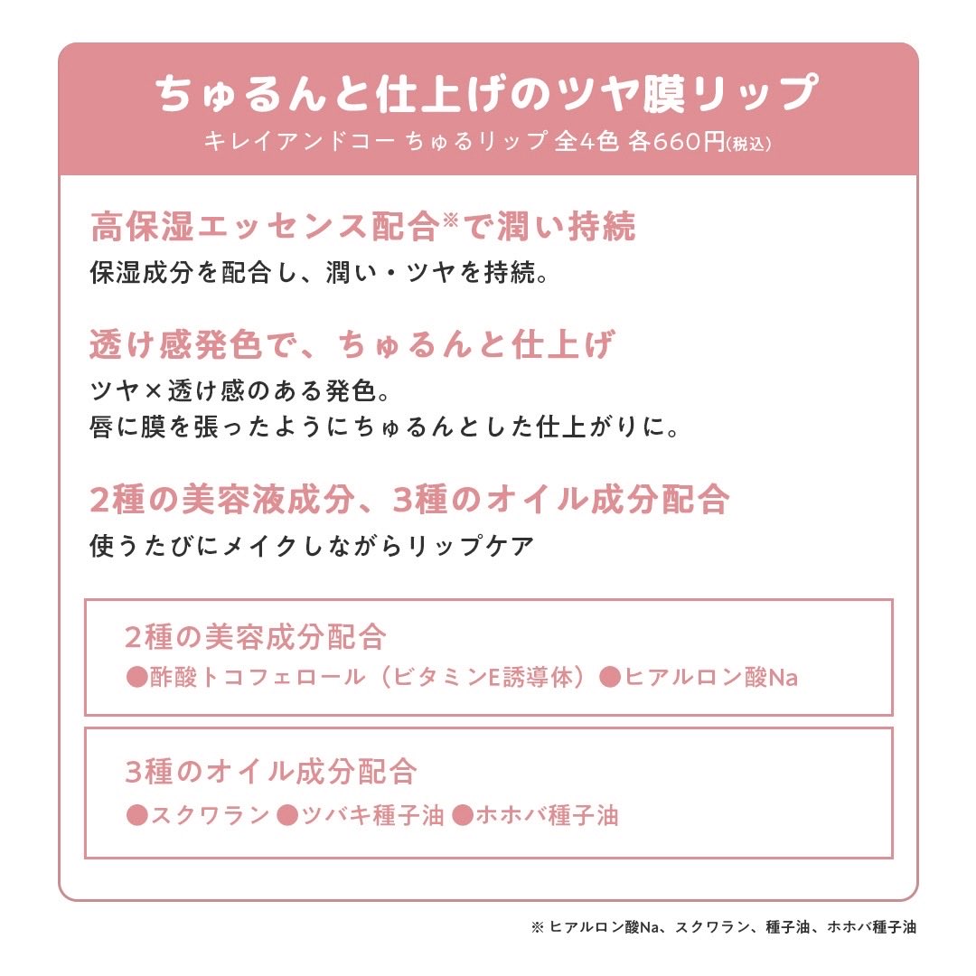 kireiandco's tweet photo. 🎁PRESENT CAMPAIGN 🎁

Kirei&amp;co.「ちゅるリップ」を
抽選で 3名様にプレゼント！ 🎀

📝
① @kireiandco をフォロー
② この投稿をリポスト
コメントで当選率アップ！
📅
10/15(木)〜10/22(木)

ご応募お待ちしております🫶🏻

#キレコ #キレイアンドコー
 #ちゅるリップ #プレゼントキャンペーン https://t.co/1txjj0gPFn