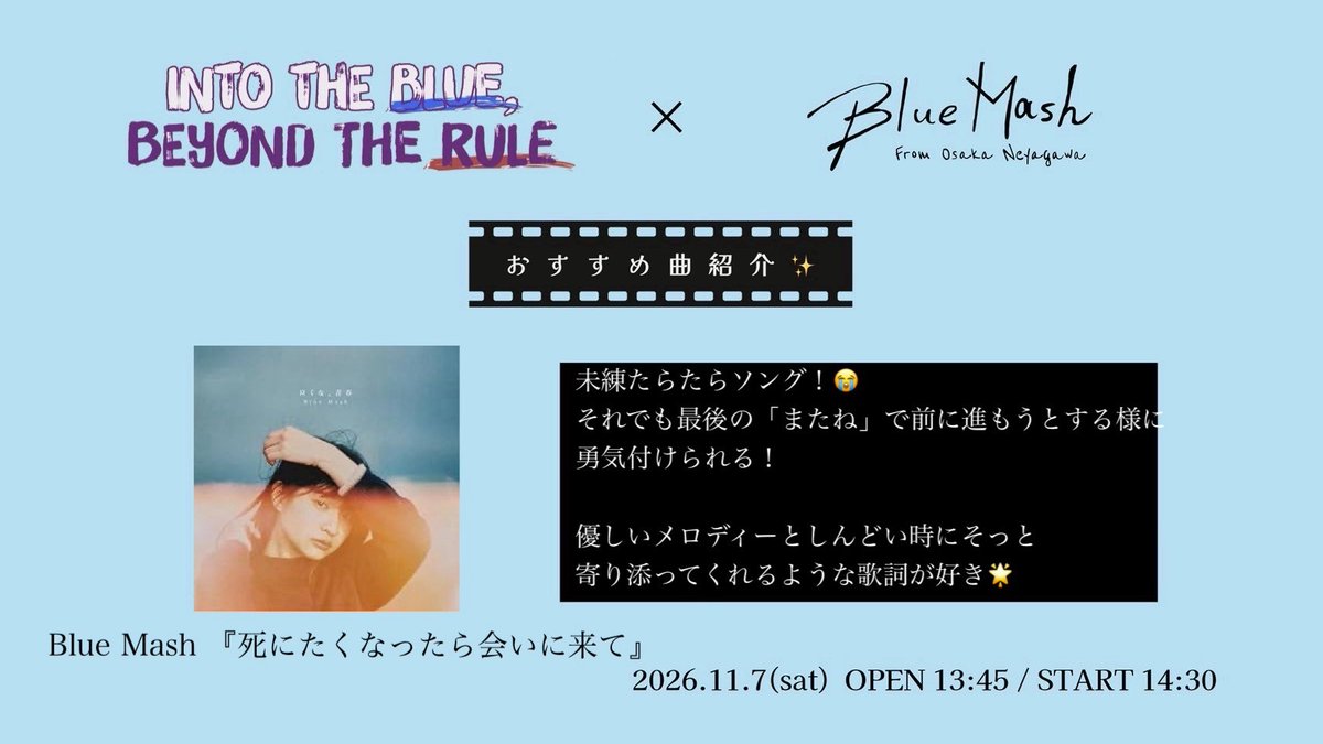 shidaisai_live's tweet photo. 【#市大祭おすすめ曲紹介】

「死にたくなったら会いに来て」/Blue Mash(@bluemash_official)

#BlueMash #見放題 #市大祭 #市大祭ライブ #名古屋市立大学 https://t.co/zXC1NH3Oqp