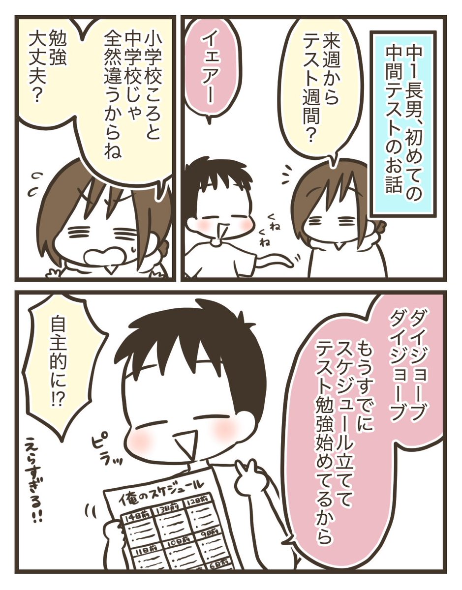 naotarotarou's tweet photo. 【再掲】中1長男、初めての中間テスト 1/2 https://t.co/N35aoHUCZ0