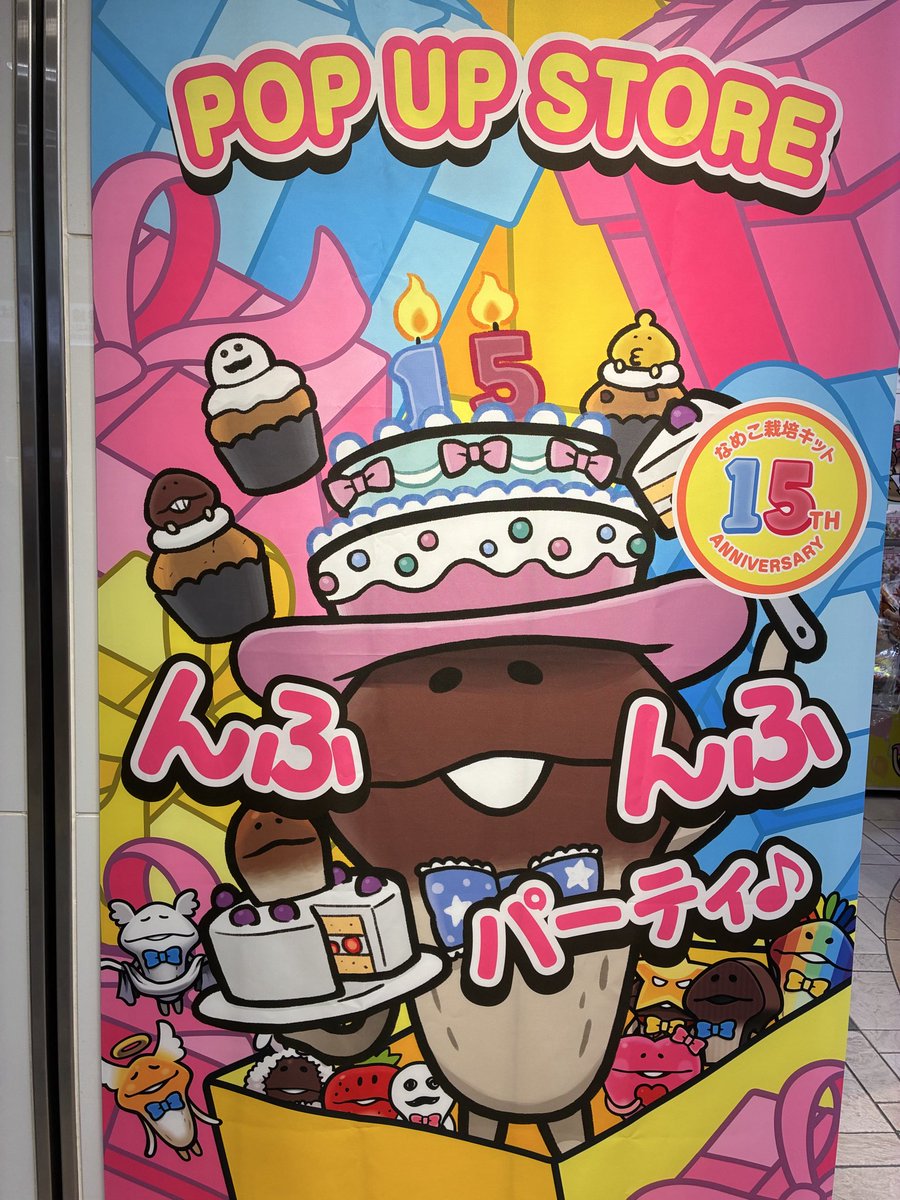 poko_nyan0's tweet photo. なめこブームがまたきて
行ってきたよ！！全てがカワイイ💓
サインありがとうございました！ https://t.co/45ADdslVaN