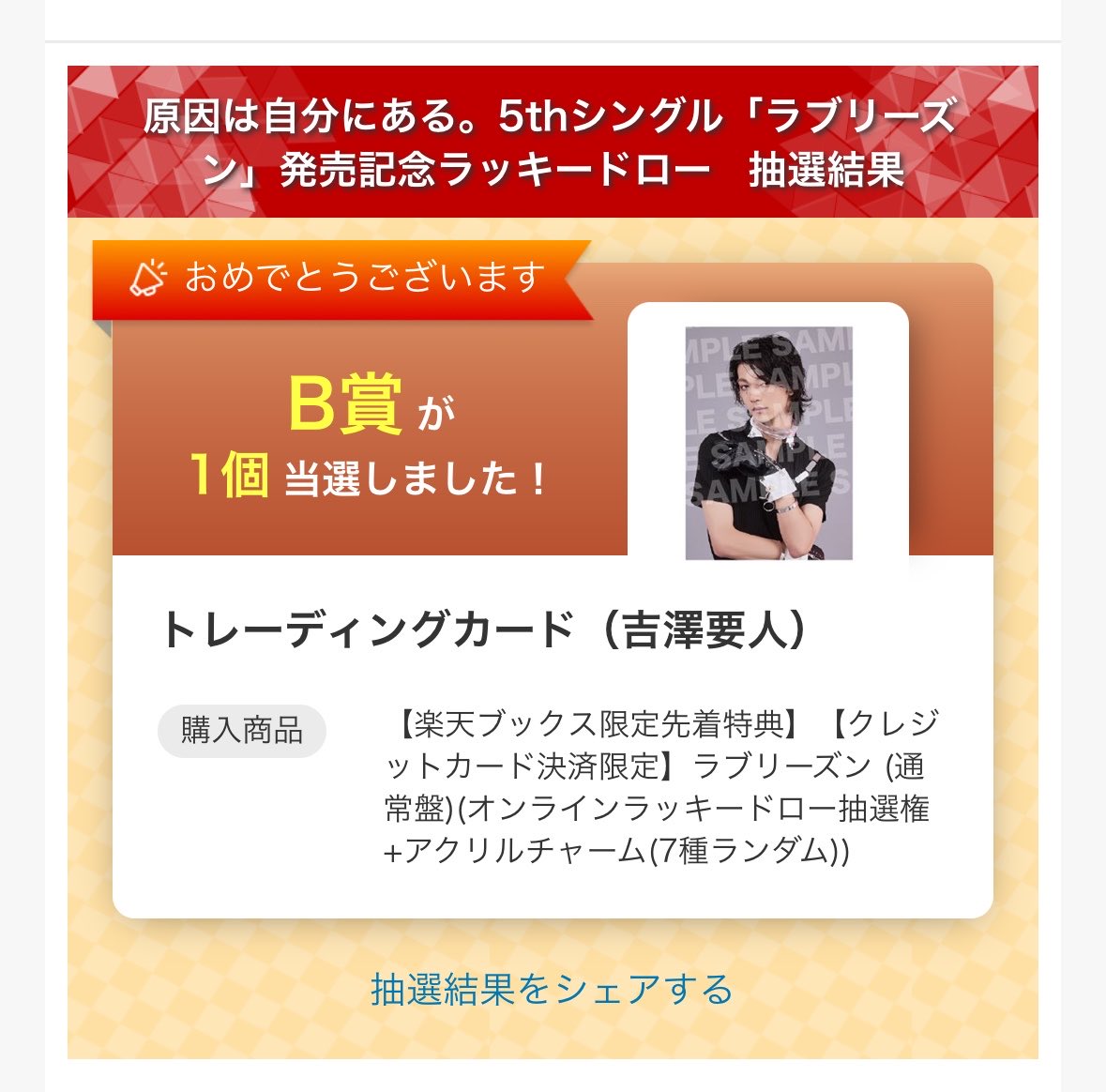 JuGon_v's tweet photo. 原因は自分にある。 げんじぶ
ラブリーズン 楽天ブックス ラキドロ 交換 

【譲】B賞 吉澤・武藤
【求】B賞 杢代

11/11リリ日、11/29シリイベor郵送
リプ又はDMにてお声掛けください https://t.co/bCoACMKrIh