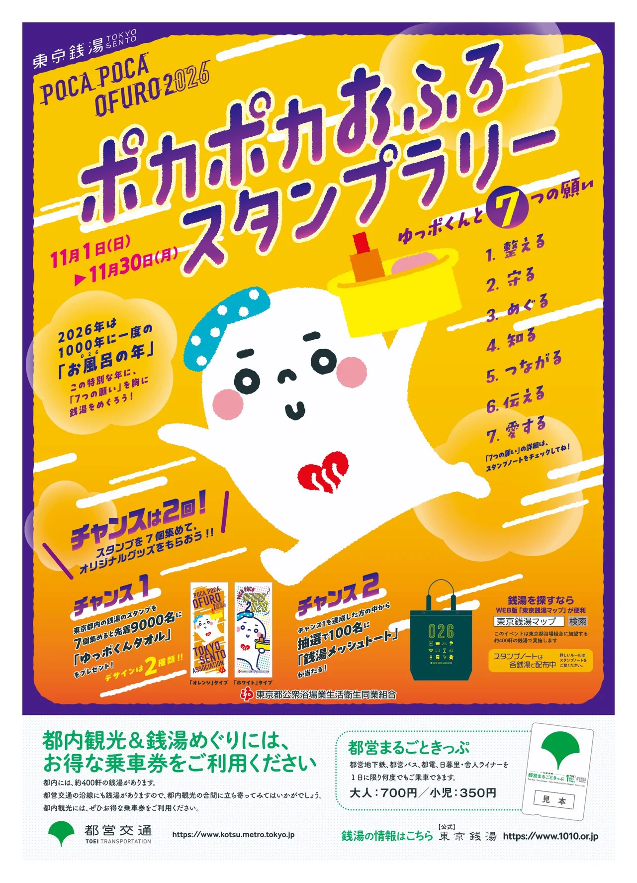 東京銭湯／東京都浴場組合【公式】 on X: 