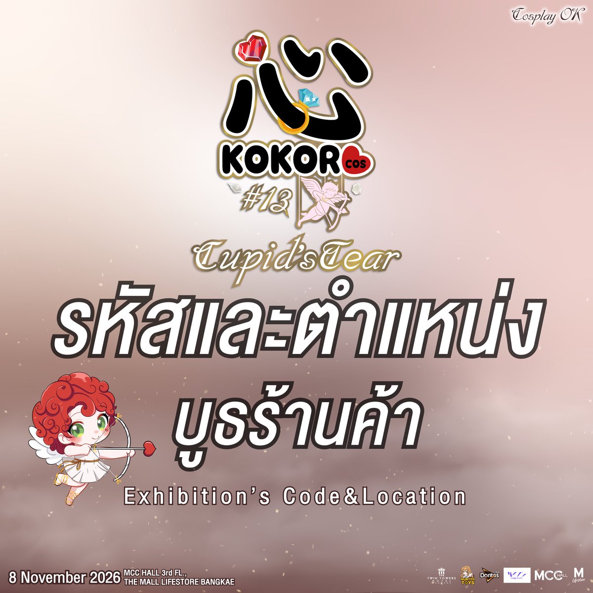 kokorocos_ai's tweet photo. 🥂 ขอเชิญเหล่าคุณหนู คุณชาย และแขกผู้มีเกียรติทุกท่าน โปรดทอดสายตามาที่โพสต์นี้โดยพร้อมเพรียงกัน! `⎚⩊⎚´ -✨

 ﹕𐔌・รหัสและตำแหน่งบูธภายในงาน KOKORO cos #13 มาแล้วคร๊าบบบ〃・꒱

#KOKOROcos13
#CosplayOK https://t.co/vXXoyExpK5