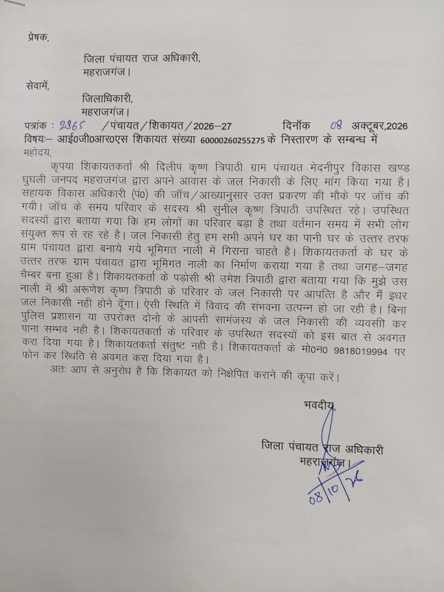 diliptripathi33's tweet photo. कागजों पर फर्जी निस्तारण और जमीन पर काम बंद! बिना स्वामित्व सरकारी कार्य रोकना धारा 133 BNSS व राजकीय कार्य में बाधा का अपराध है। @UPPolice @ChiefMinOffice @PrashantKumarIPS @Admin_Panchayat संज्ञान लें। महाराजगंज प्रशासन भू-माफिया तंत्र के आगे मूकदर्शक क्यों है? (2/2) https://t.co/LwTEhUy7u3