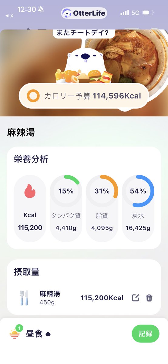 UMARETEYOKATTA's tweet photo. え⁉️⁉️⁉️⁉️114,596kcal⁉️⁉️⁉️⁉️⁉️私は114,596kcalの麻辣湯を食べてしまったの⁉️⁉️⁉️⁉️えぐい‼️‼️‼️しかも25kg食ってることになって、ヤバすぎ。 https://t.co/AyaJEs195Q