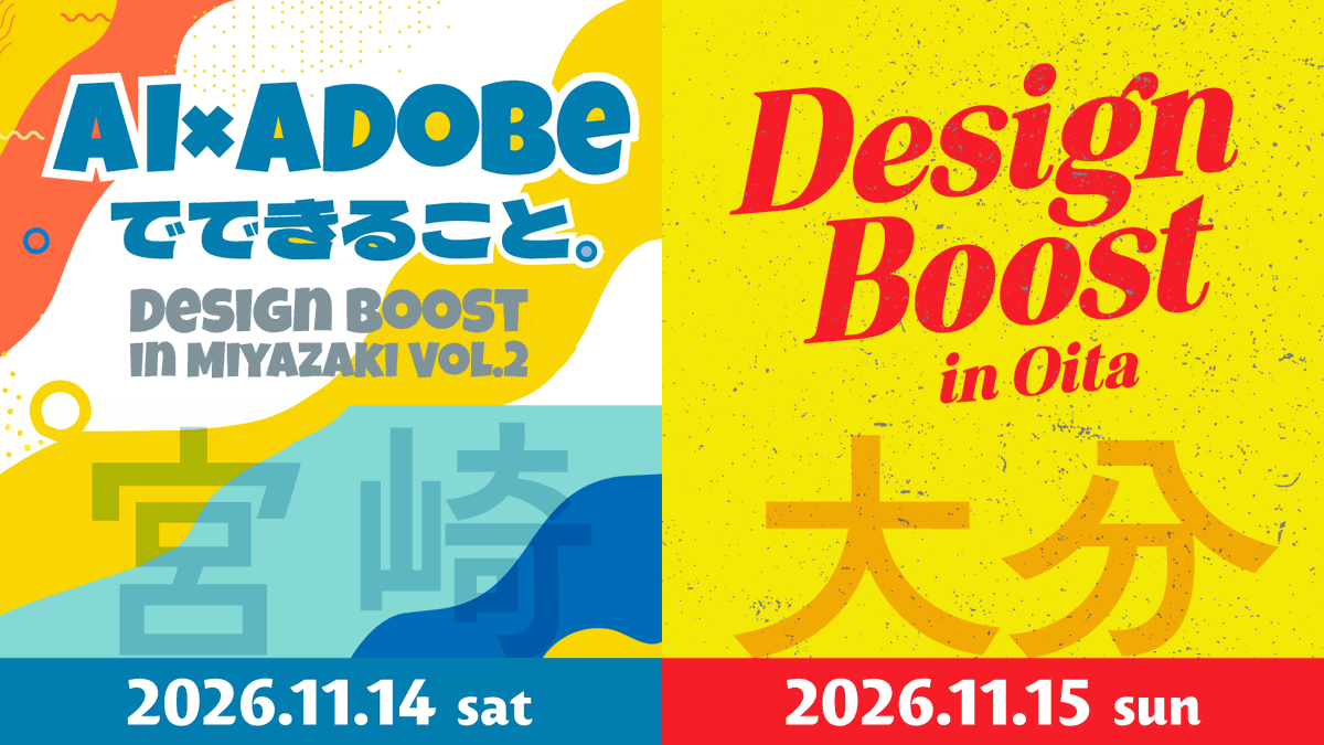 DTP_Transit's tweet photo. Design Boost、11月に宮崎・大分で開催
￣￣￣￣￣￣￣￣￣￣￣￣￣￣￣￣￣￣
11月14日（土）宮崎
https://t.co/DTGW9w1xAG
11月15日（日）大分
https://t.co/b1a7EQlGWr

@swwwitch @asahina_waki2 @tiwamoto0718 @armytoru @okasin405 @StudioT_ppp https://t.co/1Ch4TAxSCA