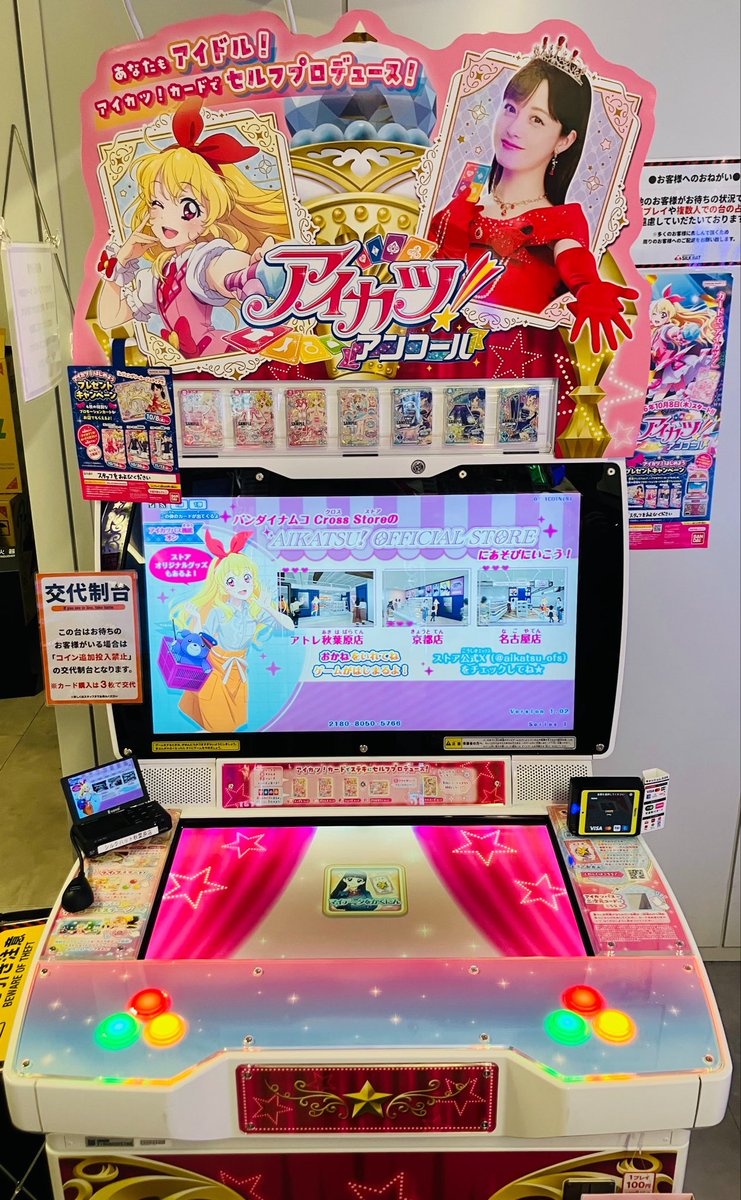 SILKHAT_Akiba's tweet photo. 【✨お知らせ✨】
「アイカツ！アンコール」は、
カードが届きましたので、ただいまより稼働を再開しております‼️

なお、より多くのお客様にプレイしていただけるようにカード購入上限を「3枚まで」に変更させていただきます。

カード在庫が無くなり次第、稼働停止致しますので予めご了承ください。 https://t.co/RICtsCFFgR