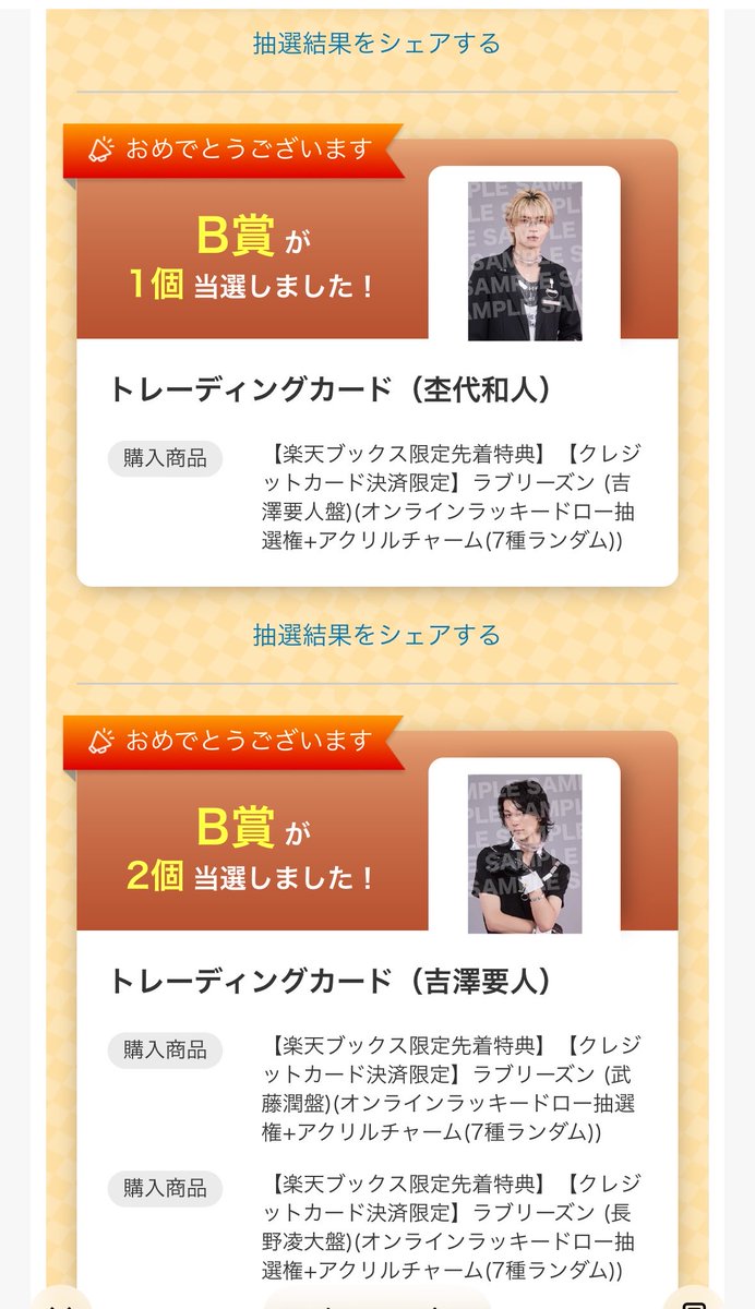 ina_099's tweet photo. 【交換】原因は自分にある。 げんじぶ ラブリーズン×楽天ブックス ラキドロ

【全てB賞トレカ】

[ 譲 ] 大倉×2、杢代×3、吉澤×2、長野×2、武藤×1

[ 求 ] 小泉

12/28京都シリイベ現場手渡しor東海エリア手渡し、郵送は考えます📮
気軽にお声掛けください‼️ https://t.co/bjQJzv6fAR