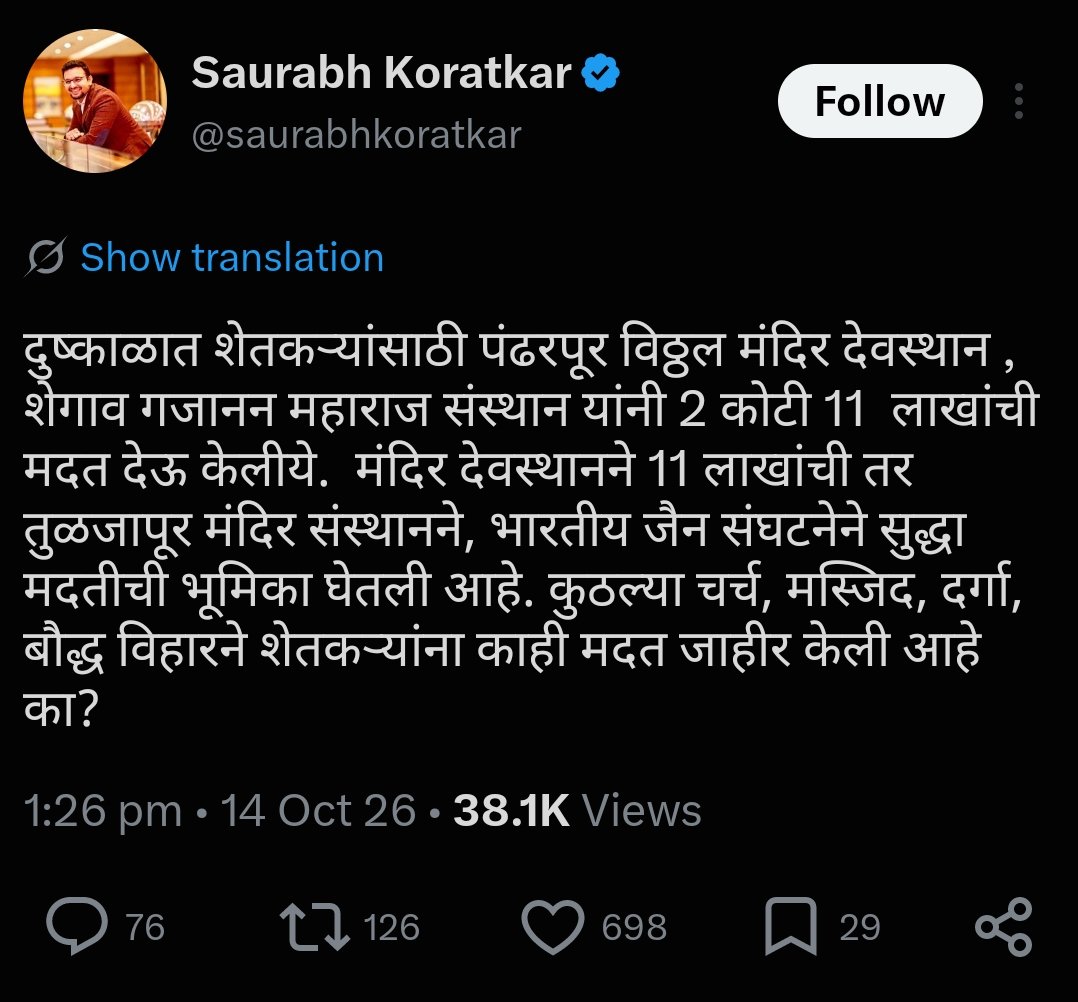 MonsterShree's tweet photo. खरंय...

हिंदू मंदिरात दान करताना कधी विचार करू नका!!!

बाकीचे टीका करायला येतील पण मदतीला फक्त हिंदूच https://t.co/AFGx1TBi8p