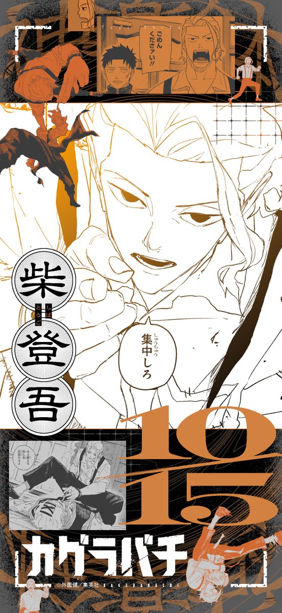 kagurabachi_x's tweet photo. 【誕生日】
本日10月15日は柴の誕生日！
壁紙をプレゼント！

#カグラバチ
#Kagurabachi https://t.co/wZw2umd6wI