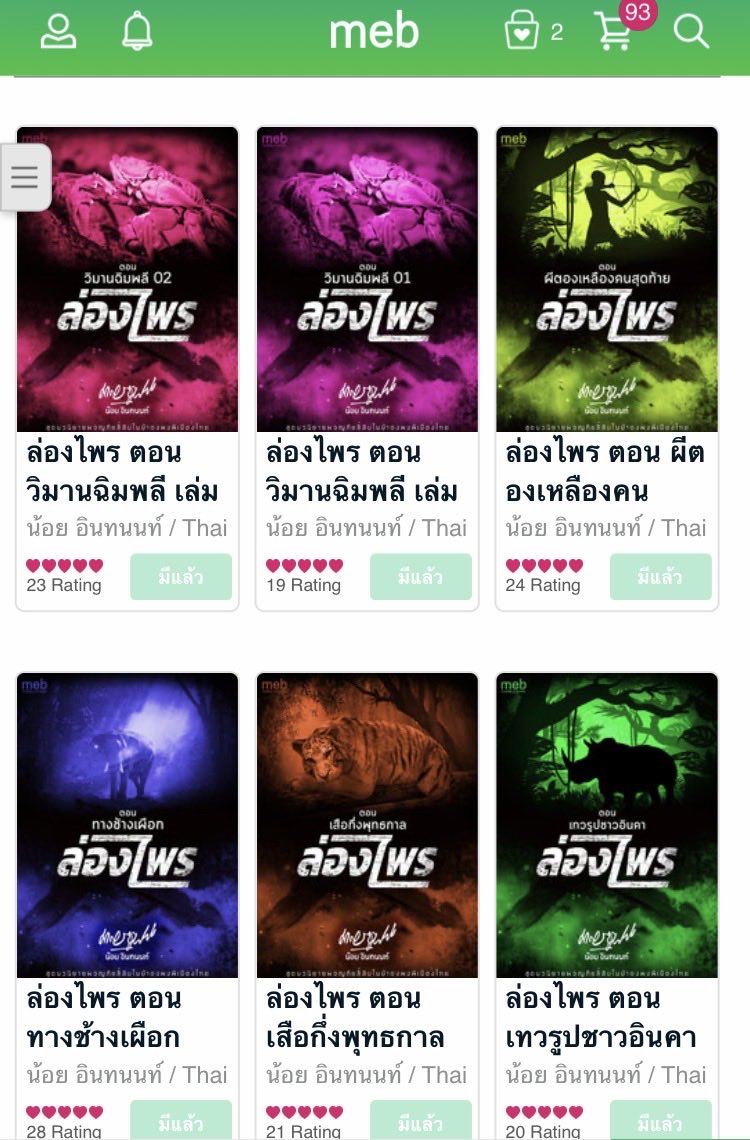 nokkyhuhu's tweet photo. ทุกคนนน ไปค่ะเมพ ล่องไพรแจกฟรีครบ14 เล่มเลย😳 https://t.co/UBp9KHf1US