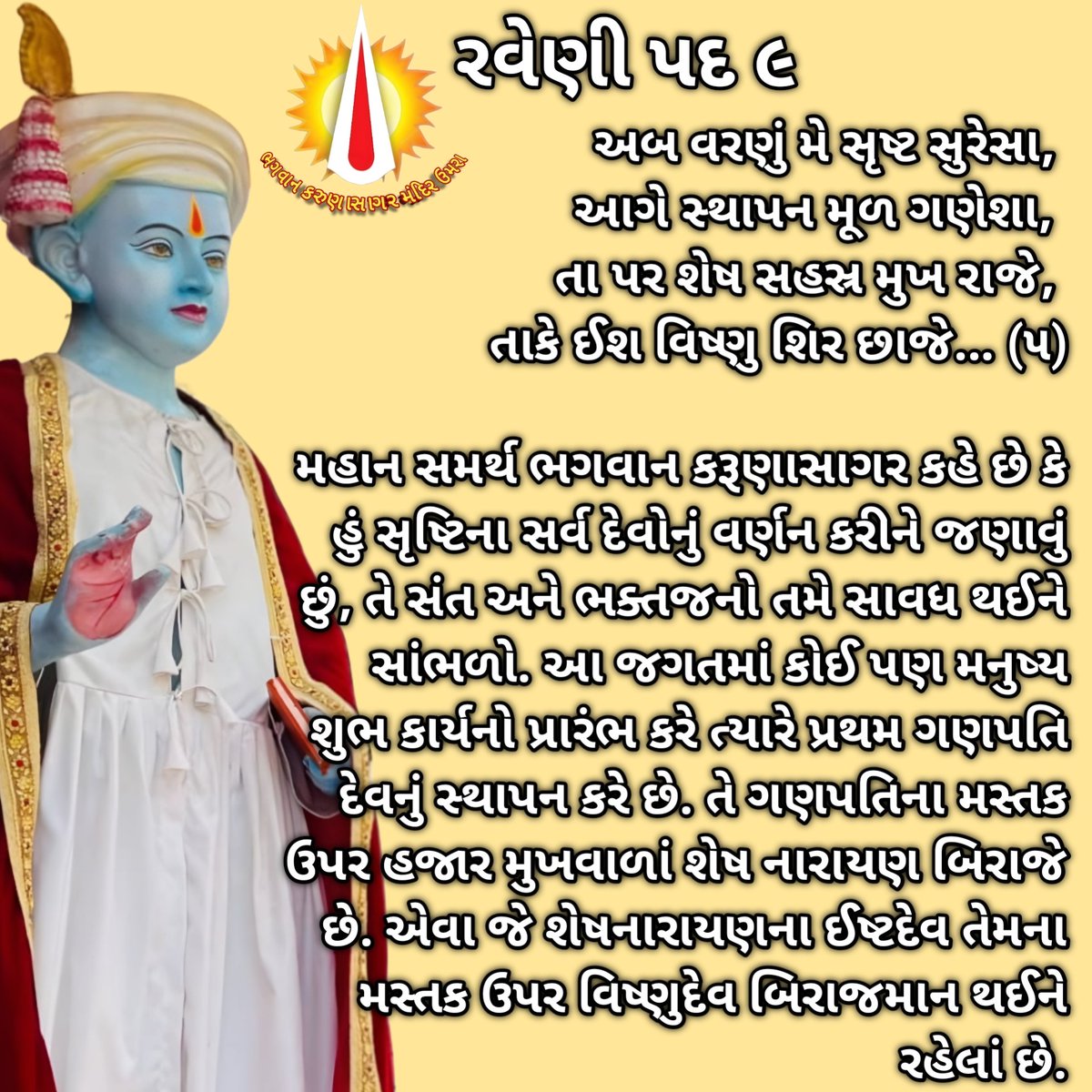 BhagvanU's tweet photo. "સત કૈવ�� સાહેબ... 🙏

આજનો પવિત્ર ગુરુવાર એટલે આપણા દિવ્ય પરમગુરુના ચરણોમાં વંદન કરવાનો દિવસ. 

આવો, આજે સંસારની કોઈ વ્યક્તિ વિશેષની પ્રશંસા કરવાને બદલે, માત્ર અને માત્ર ભગવાન કરુણાસાગરના અસીમ મહિમાનું ગાન કરીએ. 

આજની આ ચોપાઈને તમારા સ્નેહીજનો સાથે શેર કરી ભક્તિનો આનંદ વહેંચો." https://t.co/69aKInQ7kN