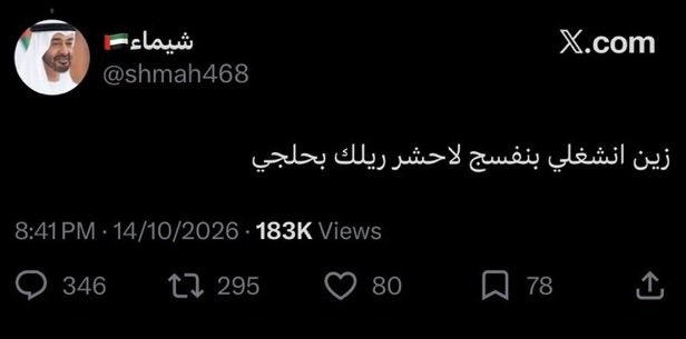 niiv966's tweet photo. الا ماقلتي كيف الطعم الرجول https://t.co/PRPs1yVRY0