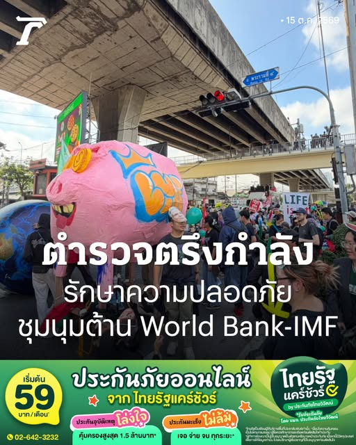 IceApple1995's tweet photo. แถวใกล้ออฟฟิศเราเลย ตอนเรามาก็ยังไม่มีม็อบ ใครอยู่เส้นพระราม 4 โปรดหลีกเลี่ยงเส้นทางทันทีเลยนะครับ
Cr. ไทยรัฐ (@Thairath_News)
#ม็อบIMFWorldBank #ประท้วง #ข่าวด่วน #HotNews #ไทยรัฐ #Thairath #IMFWorldBank2026 #ประชุมธนาคารโลก #หลีกเลี่ยงเส้นทาง #Alert https://t.co/SUN3ldUxh8