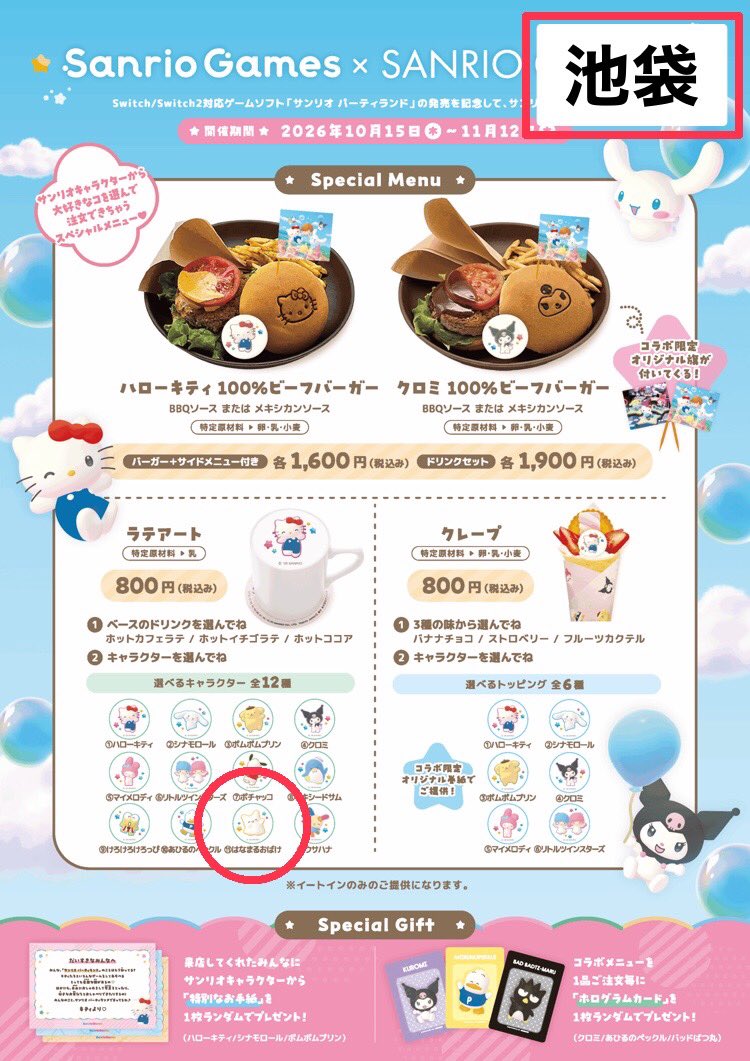 hanamaru_goods_'s tweet photo. 💮 本日スタート 👻
꒰ サンリオカフェ × サンリオ パーティランド コラボ ꒱

期間：10/15（木）〜11/12（木）
場所：サンリオカフェ原宿・池袋

Sanrio Games「サンリオ パーティランド」発売記念で、サンリオカフェとコラボ企画開催中◎
コラボメニューやノベルティのプレゼントもあるよ。
ラテアートにはなまるおばけも居るよ💮

見かけたらチェックして、写真をリプで共有してね🙆‍♀️

詳細はこちら👇
サンリオカフェ原宿
https://t.co/Gii7wjDFHi

サンリオカフェ池袋
https://t.co/zZqZZ6ALzm

#はなまるおばけ #サンリオカフェ #サンリオパーティランド #サンリオゲームズ
