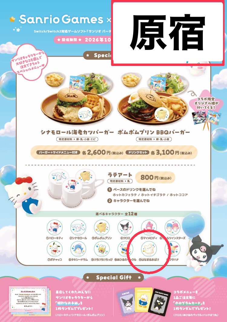 hanamaru_goods_'s tweet photo. 💮 本日スタート 👻
꒰ サンリオカフェ × サンリオ パーティランド コラボ ꒱

期間：10/15（木）〜11/12（木）
場所：サンリオカフェ原宿・池袋

Sanrio Games「サンリオ パーティランド」発売記念で、サンリオカフェとコラボ企画開催中◎
コラボメニューやノベルティのプレゼントもあるよ。
ラテアートにはなまるおばけも居るよ💮

見かけたらチェックして、写真をリプで共有してね🙆‍♀️

詳細はこちら👇
サンリオカフェ原宿
https://t.co/Gii7wjDFHi

サンリオカフェ池袋
https://t.co/zZqZZ6ALzm

#はなまるおばけ #サンリオカフェ #サンリオパーティランド #サンリオゲームズ