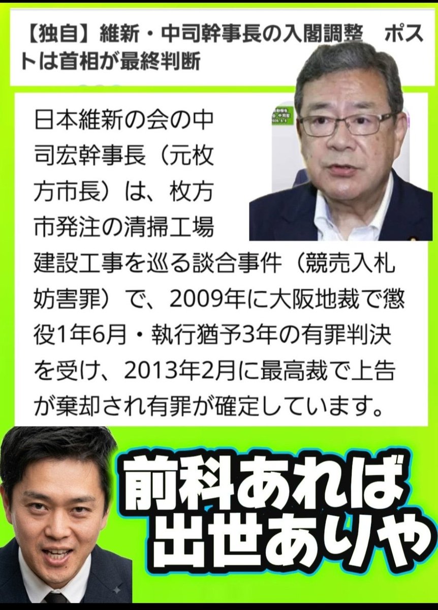 yoakemaedayo's tweet photo. @masirito22 じゃあ　#維新 の大臣も辞任ですね😃

#高市内閣の退陣を求めます 
#維新は反社 　
#高市総理の引責辞任を求めます https://t.co/p4RssFLdPm